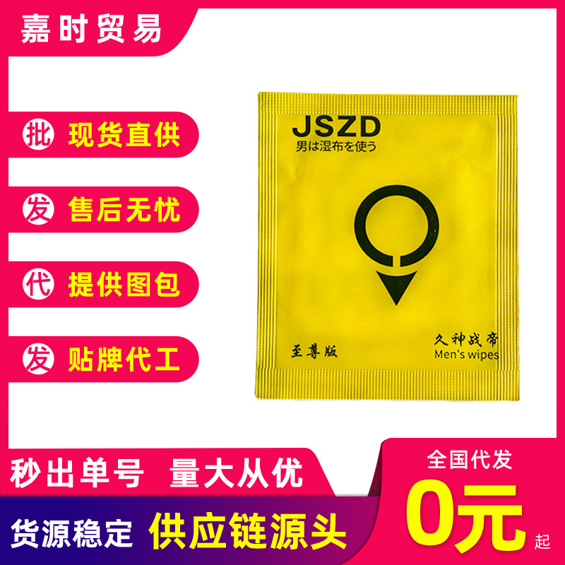 萱姿兰延迟湿巾神油男士外用持久男用喷剂金枪不倒小钢炮成人用品