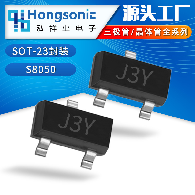 S8050 丝印J3Y 大电流 SOT-23 PNP 贴片三极管晶体管(BJT) 现货
