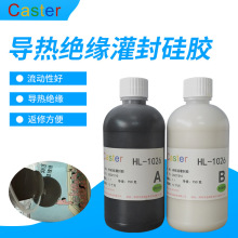 CASTER 1026有机硅导热灌封胶 汽车HID安定器灌封胶厂价直销