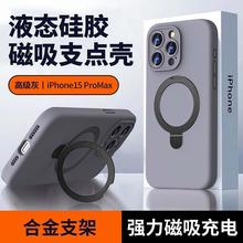 苹果15promax液态硅胶磁吸支架手机壳适用iPhone14防摔13全包12男