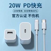 PD20W快充头苹果充电器 适用于苹果手机全系列充电头type-c充电头