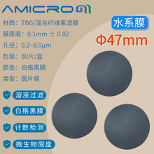 47mm混合纤维素白格黑膜 0.22um微米级微孔滤膜水系膜 TBG047045