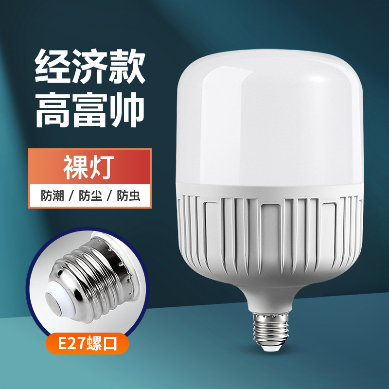 LED Bulb Wholesale Gao Fushuai E27 Screw Bayonet Bulb Household Indoor and Outdoor Super Bright White Light Energy-Saving Bulb