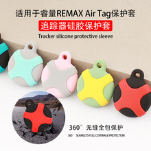 适用于睿量REMAX Air Tag防丢套防摔定位追踪器保护套软硅胶全包