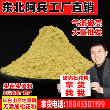 吉林长白山直销【50吨食品级足干代松花粉】2024年新破壳松花粉