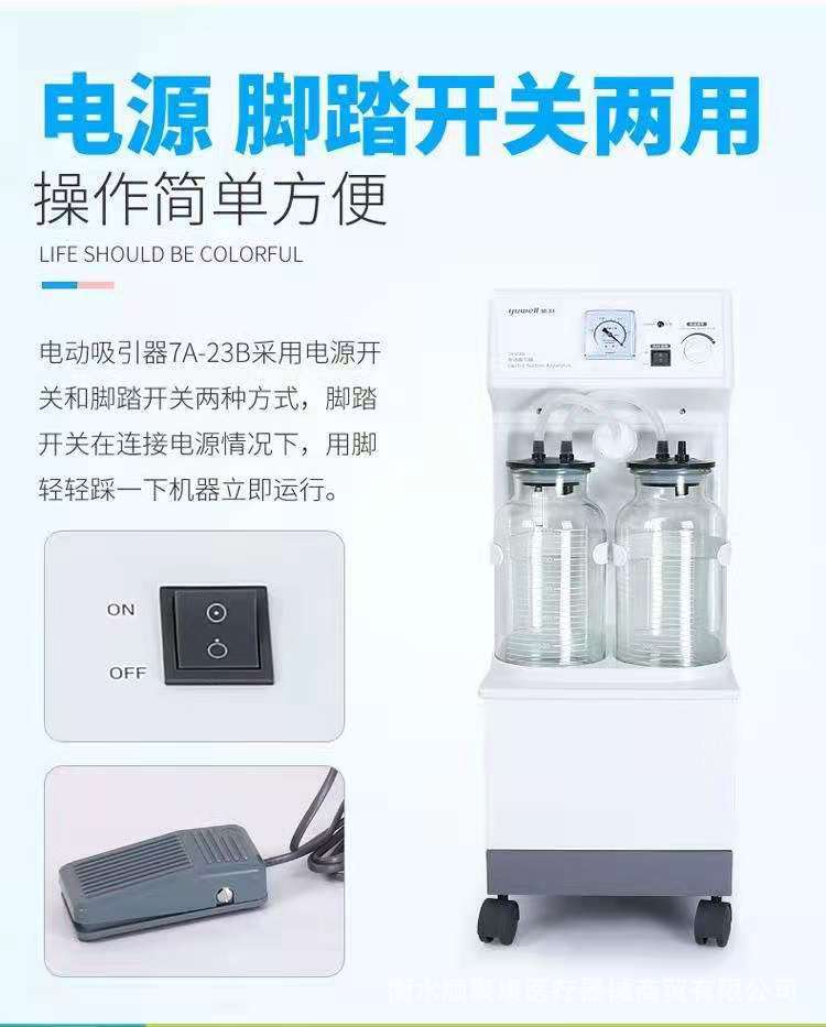 鱼跃电动吸引器7a-23b吸痰机手术 牙科 低噪音吸引器