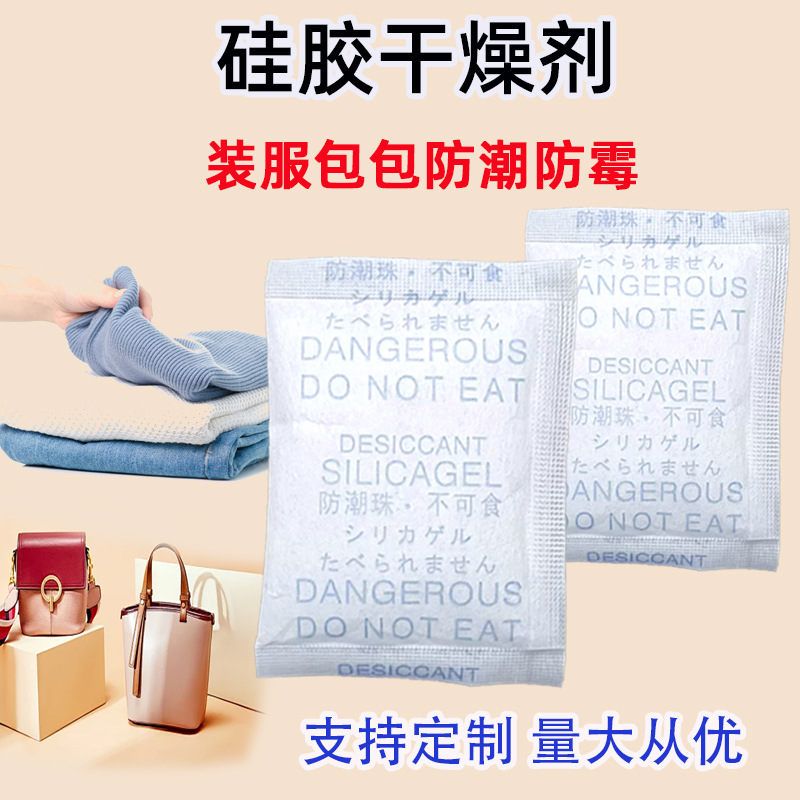 硅胶干燥剂1克2克防潮吸湿宿舍包包鞋子防霉食品防潮珠防霉干燥剂