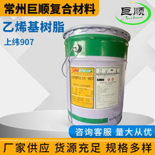 不饱和酚醛环氧树脂907乙烯基树脂 重防腐耐高温