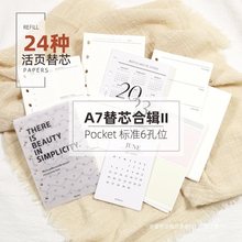 手帐本活页替芯 活页纸 a7合辑 6孔日周月计划日程规划内页折页