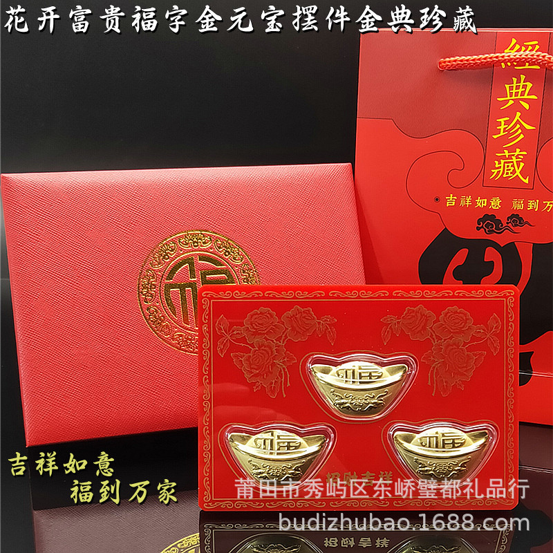 新款金箔元宝黄金万两招财进宝金元宝摆件福到万家礼盒招财套装