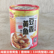 闽星豆香黄鱼罐头330g装香辣味即食豆香黄花鱼食品 下饭菜豆豉鱼