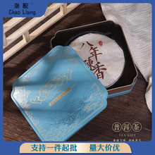白茶普洱茶饼包装盒100克200克357克茶饼铁盒通用礼品盒空盒