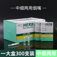 绿鸟小鸟烟嘴HERB男士香烟过滤嘴粗中细支一次性过滤器一件代发