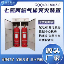 双瓶组GQQ120七氟丙烷灭火装置配电室计算机房无管网气体灭火装置