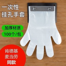 高低口一次性手套挂孔食品级餐饮塑料外卖手套一次性挂式便携式