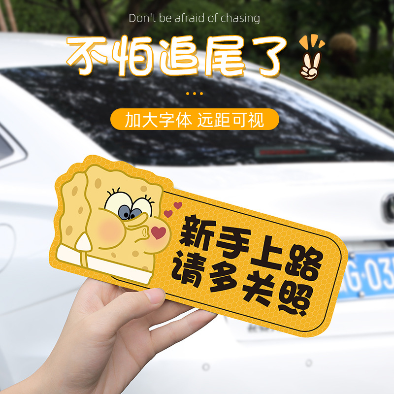 实习期车贴新手上路反光标志汽车磁贴搞笑个性创意磁吸女司机贴纸