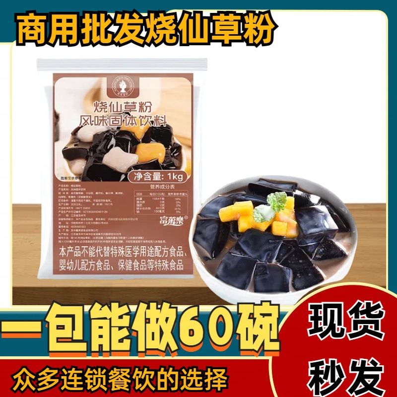 烧仙草粉商用1kg甜品奶茶店配料果冻黑凉粉袋装免煮仙草冻水果捞
