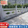 Sesame Grey Granite Green stone bridge Steeplechase Manufactor White marble Scenic spot Park engineering guardrail Riverway stone railings Sesame Grey Granite Green stone bridge Steeplechase Manufactor White marble Scenic spot Park engineering guardrail Riverway stone railings