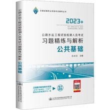 公路水运工程试验检测人员考试习题精练与解析 公共基础 202