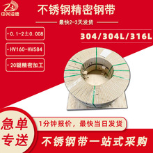 生产供应301不锈钢发条料 301不锈钢弹簧带 可软态半硬料硬态分条