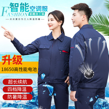 新款智能夏季空调服防暑降温户外工作服制冷衣焊工工作降温空调服