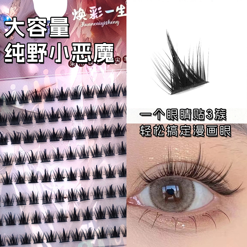 大容量纯野小恶魔假睫毛 浓密上镜日常通勤款单簇三部曲眼睫毛女