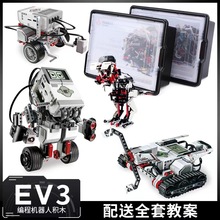 兼容乐高EV3教具45544+45560积木机器人编程教具小颗粒传感器套装