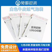 白色牛皮纸气泡袋定制 快递包装物流电商泡沫印刷logo信封快递袋