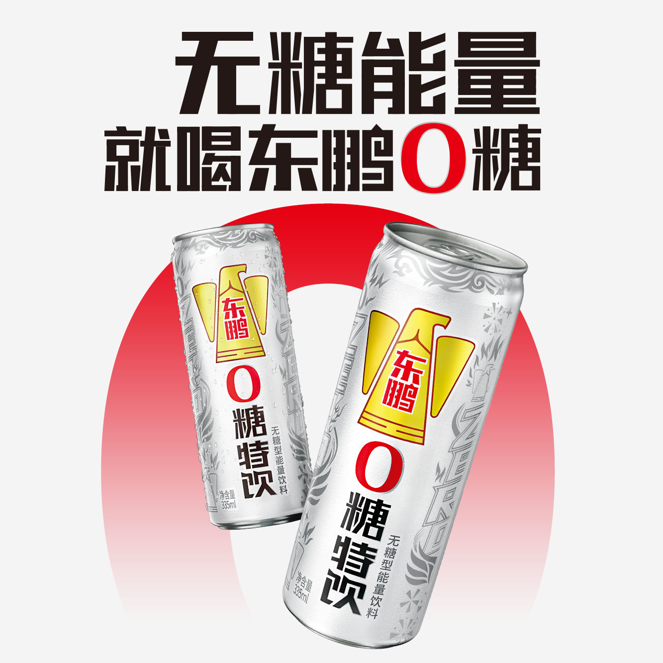 新品东鹏特饮335ml*24罐整箱 东鹏白罐功能能量饮料牛磺酸批发