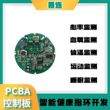 智能心率运动指环控制板开发 血氧睡眠监测戒指软硬PCB电路板方案