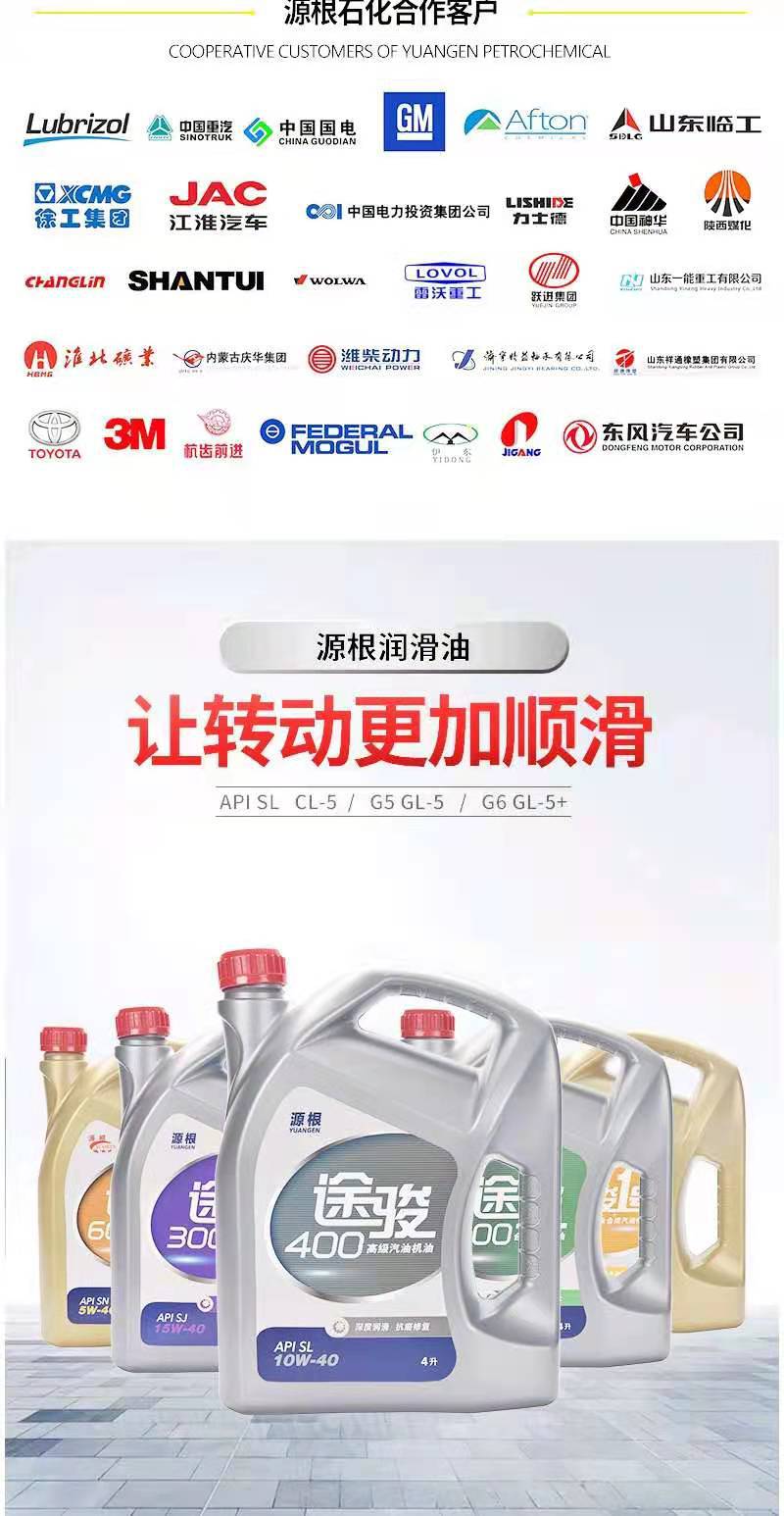 源根途骏300汽油机油4l sj级15w 40 汽车发动机润滑油