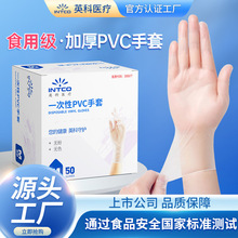 英科一次性PVC手套透明色防水家用清洁劳保无粉防护耐磨盒装批发