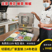 多功能电动切菜机商用自动切韭菜葱花机酸菜切丝藕辣椒切片切段机