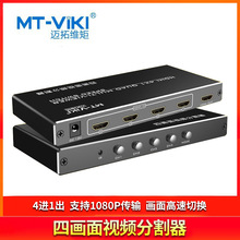 迈拓维矩HDMI视频分割器MT-SW041-B四进一出dnf搬砖显示器 4口