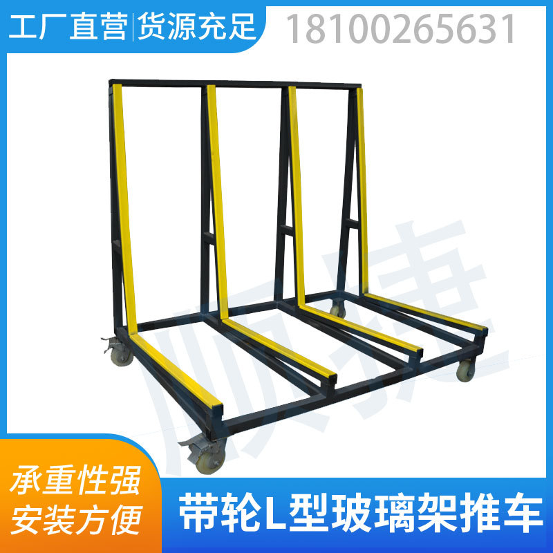 玻璃运输架周转车货架带轮l型玻璃货架单边玻璃运输推车厂家批发