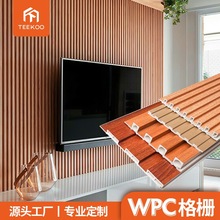 3d立体护墙板竹木纤维网红格栅板客厅电视背景装饰生态木长城板