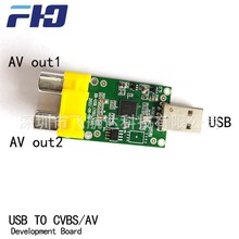 USB转CVBS两路视频输出转换器 USB TO AV开发板Capture Converter