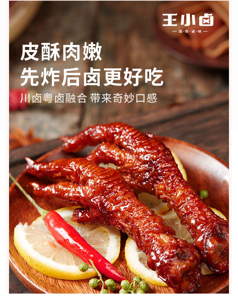 网红凤爪王小卤虎皮凤爪105g卤香味香辣椒麻味鸡爪子零食商超直供
