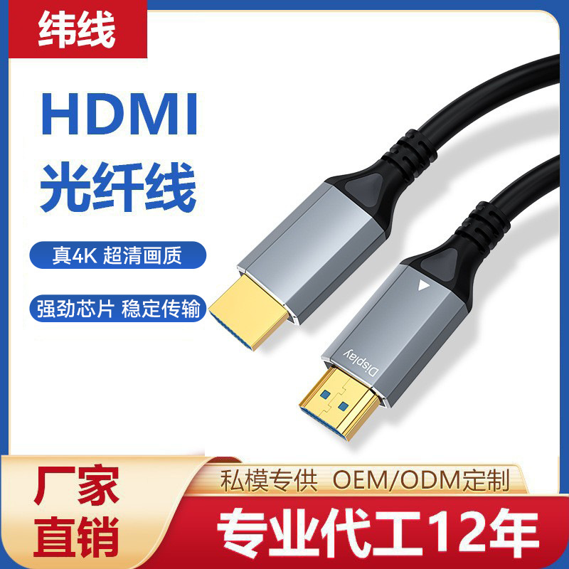 hdmi光纤线 4K60工程穿管电视电脑显示器连接投影视频HDMI高清线