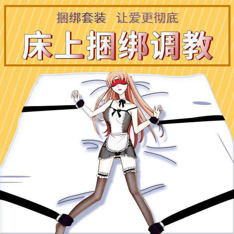 床上捆绑束缚带 睡床绑带 手脚铐分腿带 另类夫妻情趣床上性用品