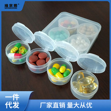 便携透明可拆卸药盒分装分格分小药盒旅行胶囊盒保健小食品盒品丹