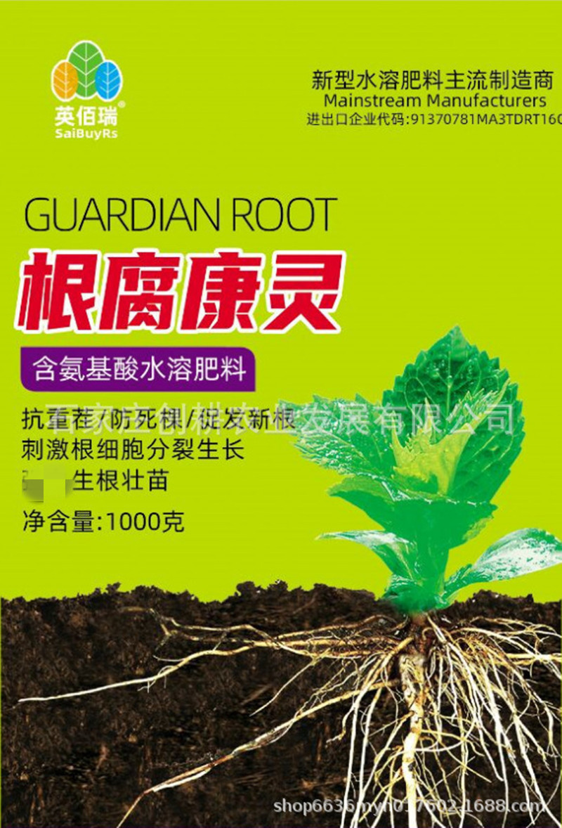 英佰瑞根腐康灵1000g克根腐病灌根药恶霉灵枯草芽孢杆菌土壤病害