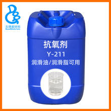 抗氧剂Y-211 聚烯烃润滑油抗老化缓蚀剂 提高PVC白度色泽稳定剂