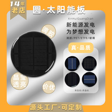 浙江圆太阳能板 晶硅光伏板 户外光电池组件可定制滴胶 PET等材质