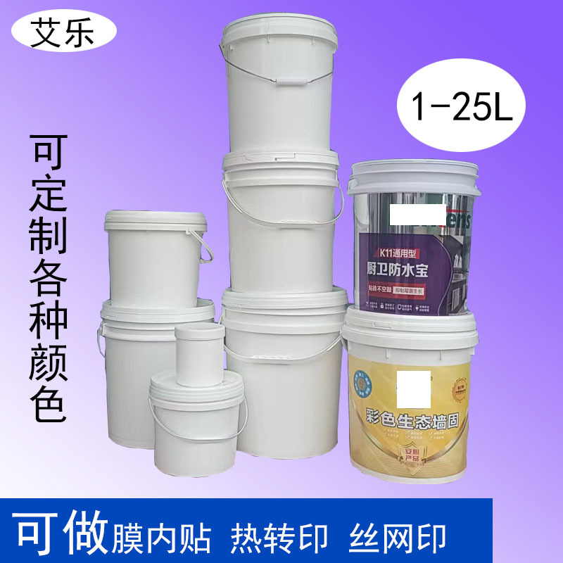 塑料桶食品级带盖手提塑胶桶1L~25L升化工桶涂料桶油漆桶油墨桶