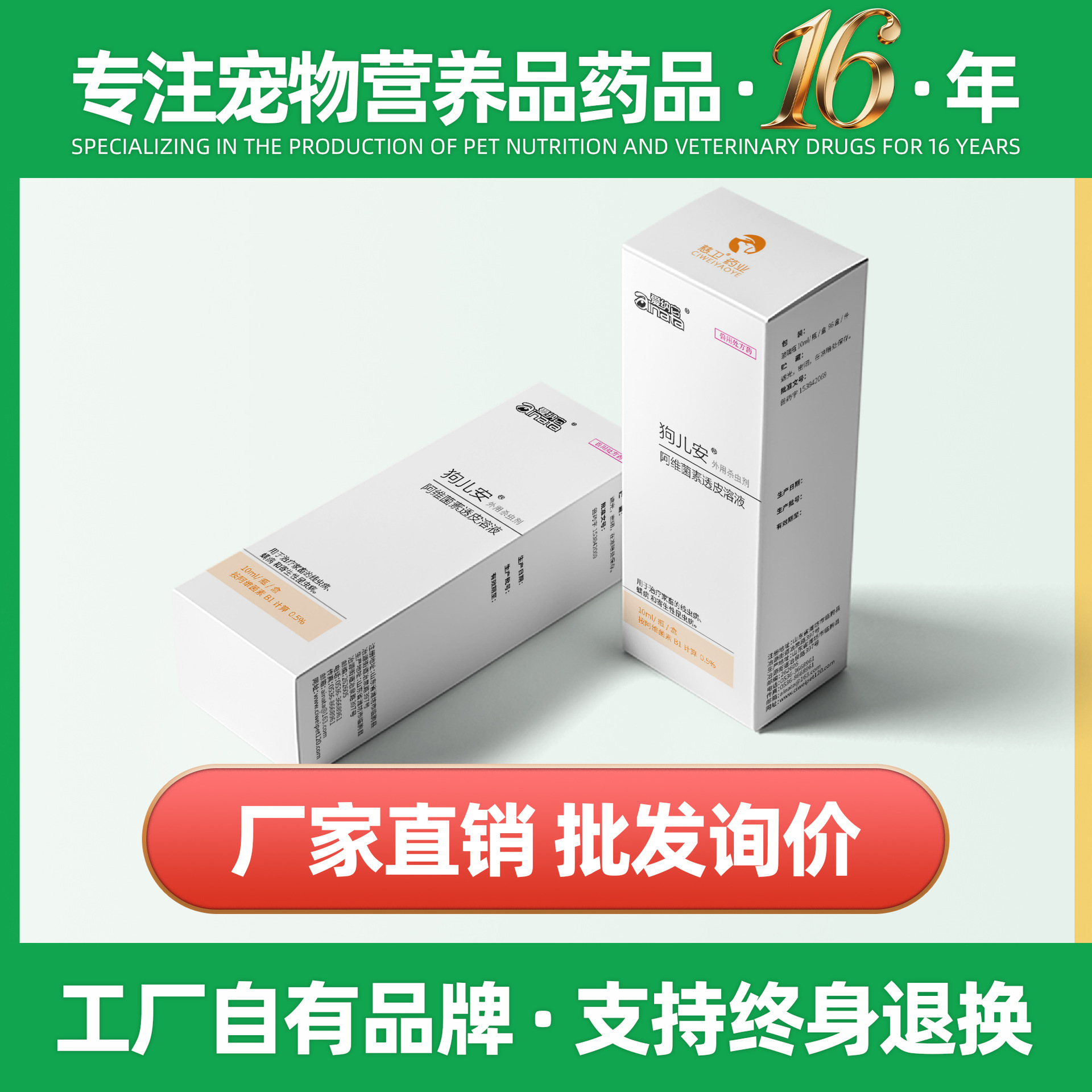 宠物药品批发爱纳它阿维菌素透皮溶液兽药寄生虫狗宠物驱虫药狗用