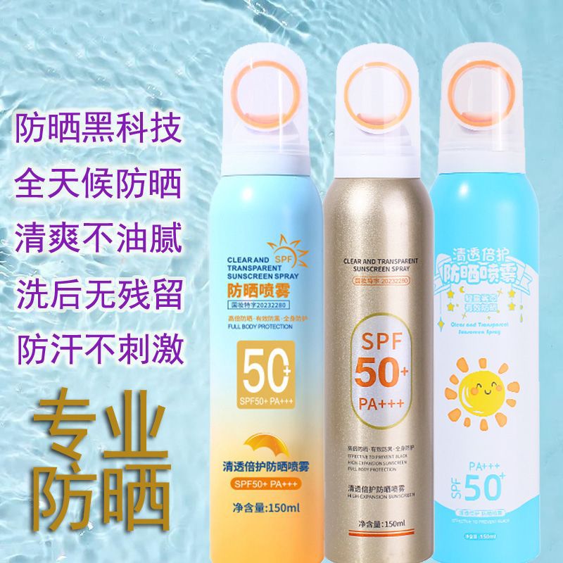 网红保湿防晒喷雾霜50倍女男士户外身体防嗮海边全身防紫外线