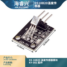 DS18B20 温度传感器模块 KY-001 配件 电子积木