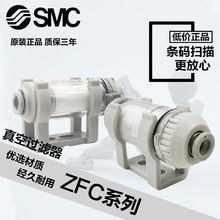 SMC真空过滤器ZFC74-B/ZFC53-B/ZFC54-B/ZFC75-B/ZFC76 77-B