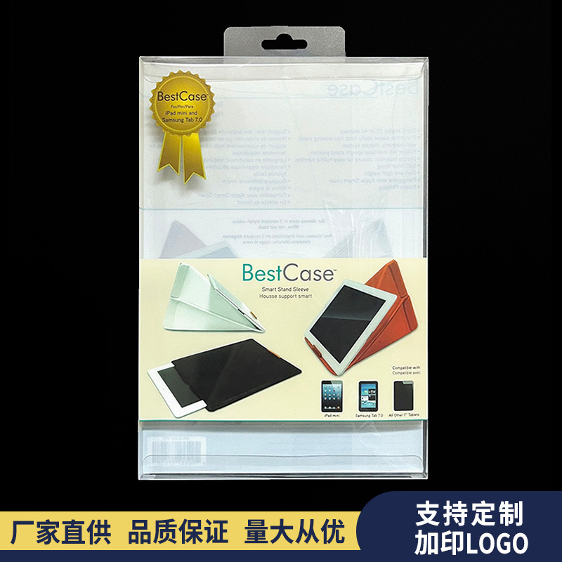 平板套pet挂钩盒 透明塑料ipad保护套折盒 平板皮套包装盒定制